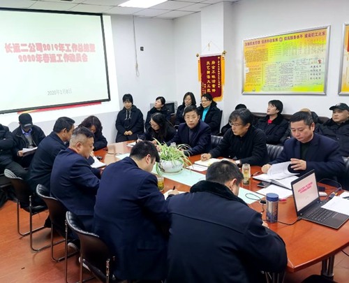長運(yùn)二公司召開2020年春運(yùn)動(dòng)員大會(huì)