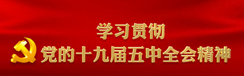長運二公司黨支部召開內(nèi)勤會議， 專題學(xué)習(xí)黨的十九屆五中全會精神
